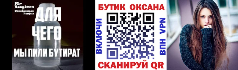 Бутират 99%  купить закладку  Урус-Мартан 